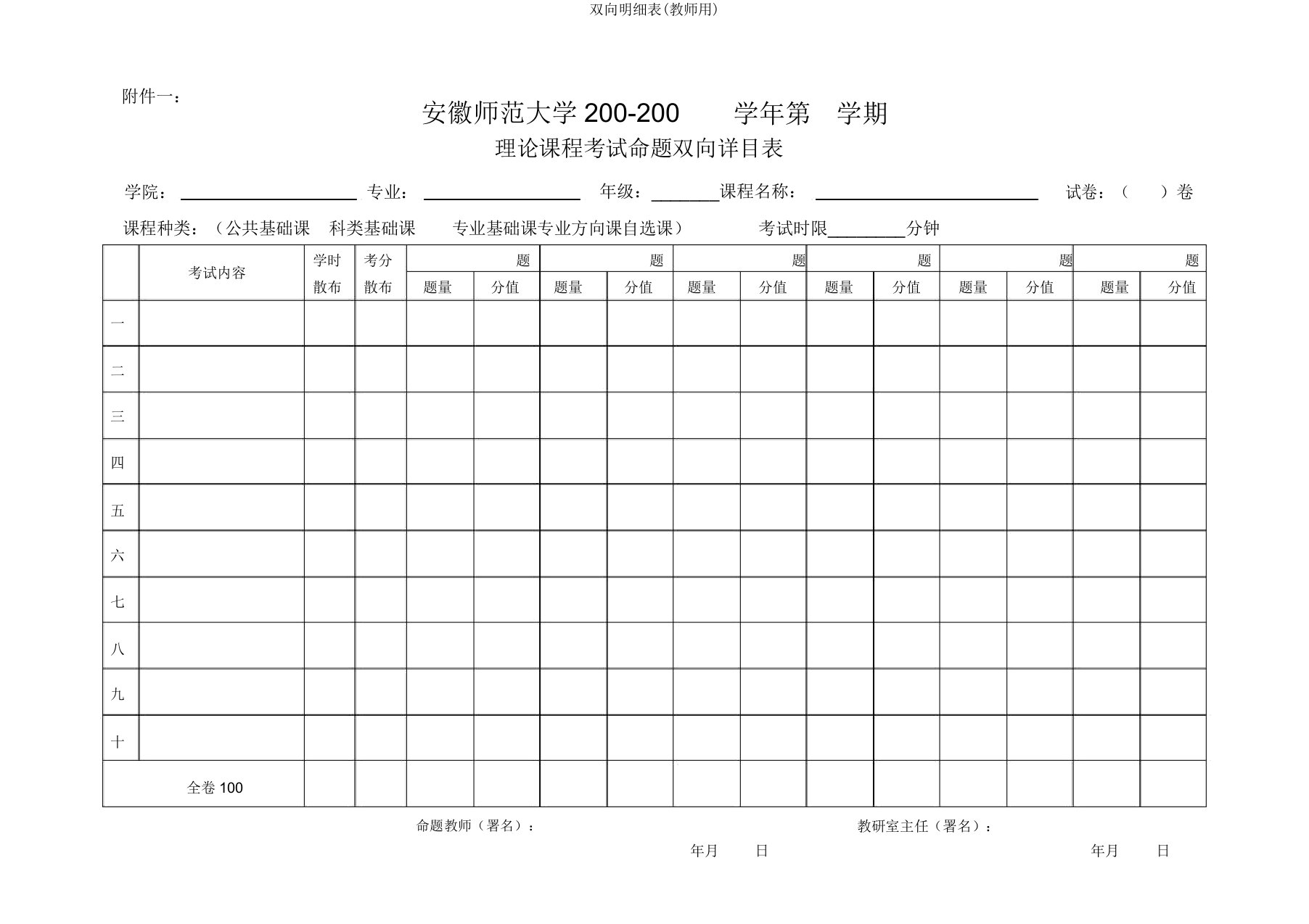 双向明细表(教师用)