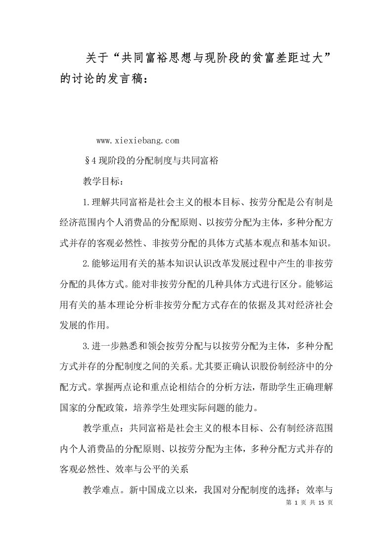 关于“共同富裕思想与现阶段的贫富差距过大”的讨论的发言稿：（二）