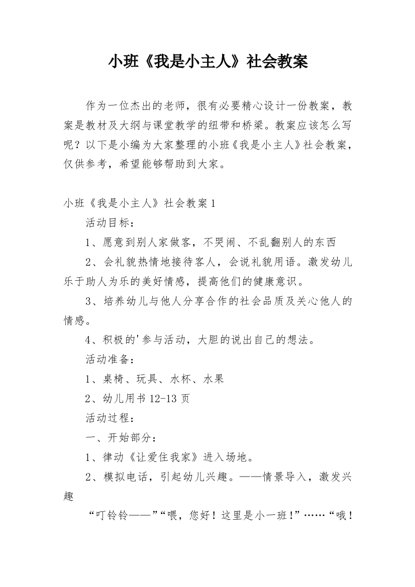 小班《我是小主人》社会教案