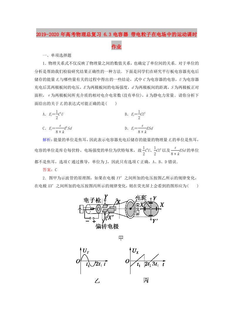 2019-2020年高考物理总复习