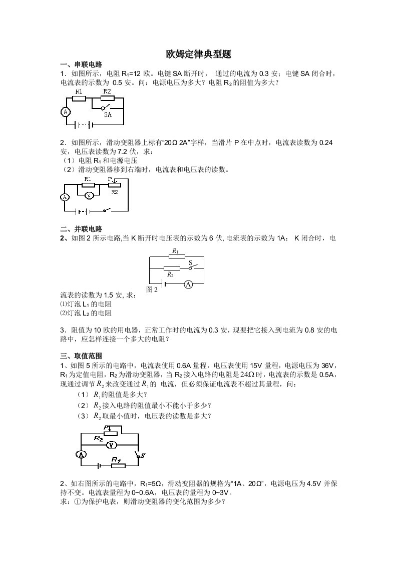 欧姆定律计算题(典型)