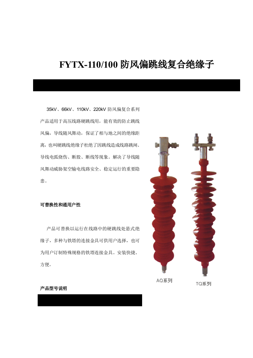 FYTX110防风偏跳线复合绝缘子