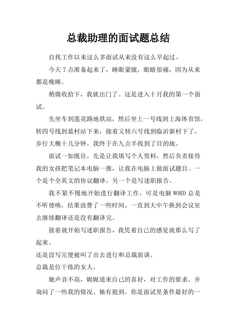 总裁助理的面试题总结