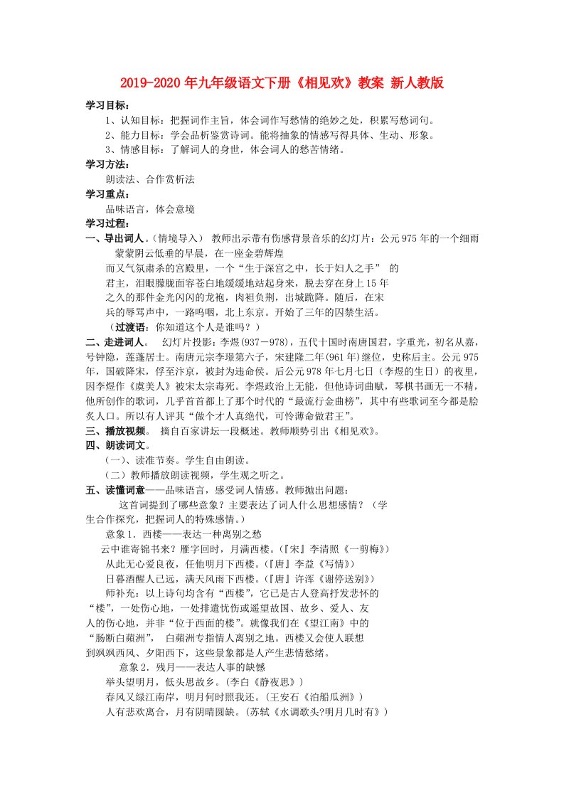 2019-2020年九年级语文下册《相见欢》教案