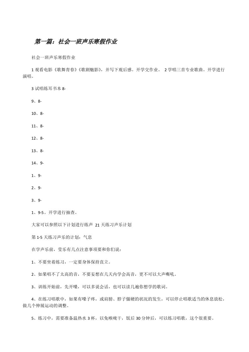 社会一班声乐寒假作业[修改版]