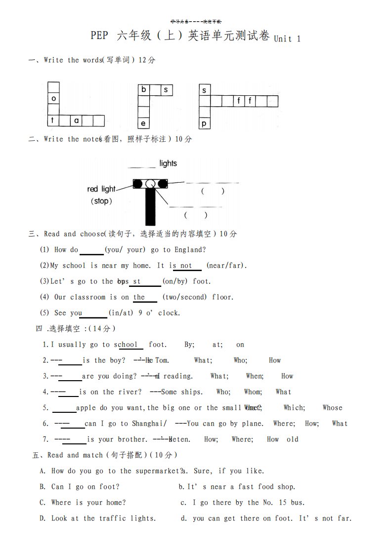 PEP小学英语六年级上册第一单元测试卷