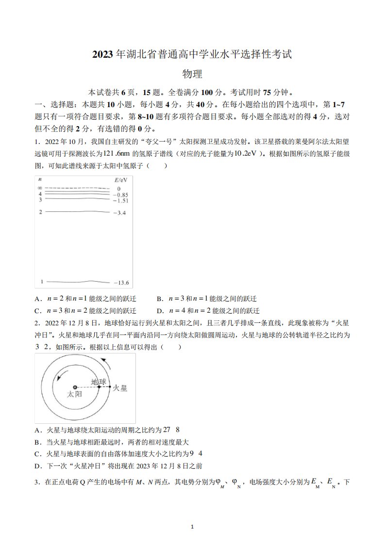 2023年新高考湖北卷物理高考真题