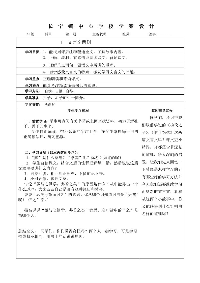 长宁镇中心学校学案设计