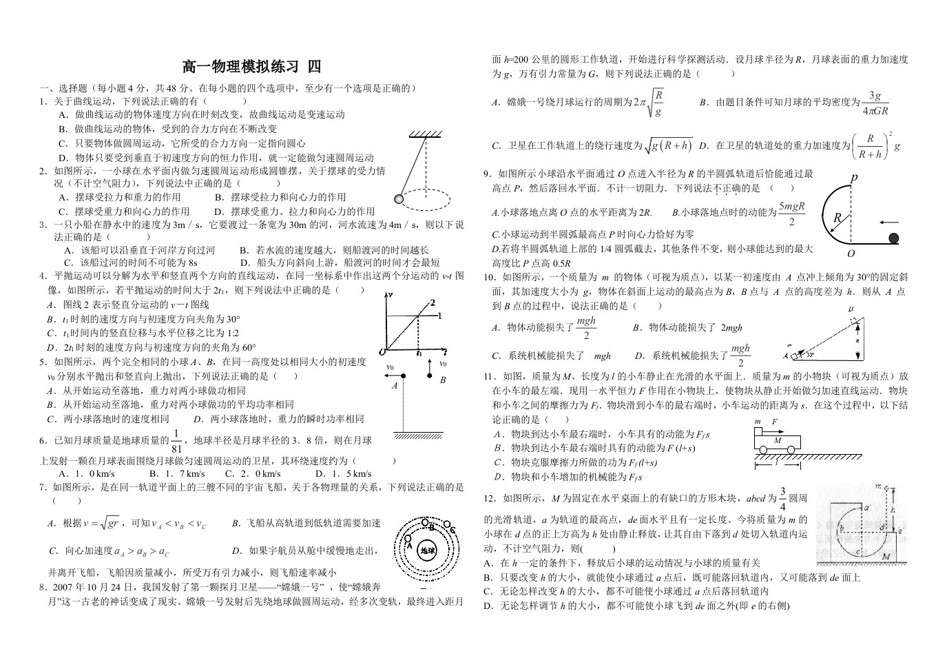 高一下学期物理必修2期末考试试卷