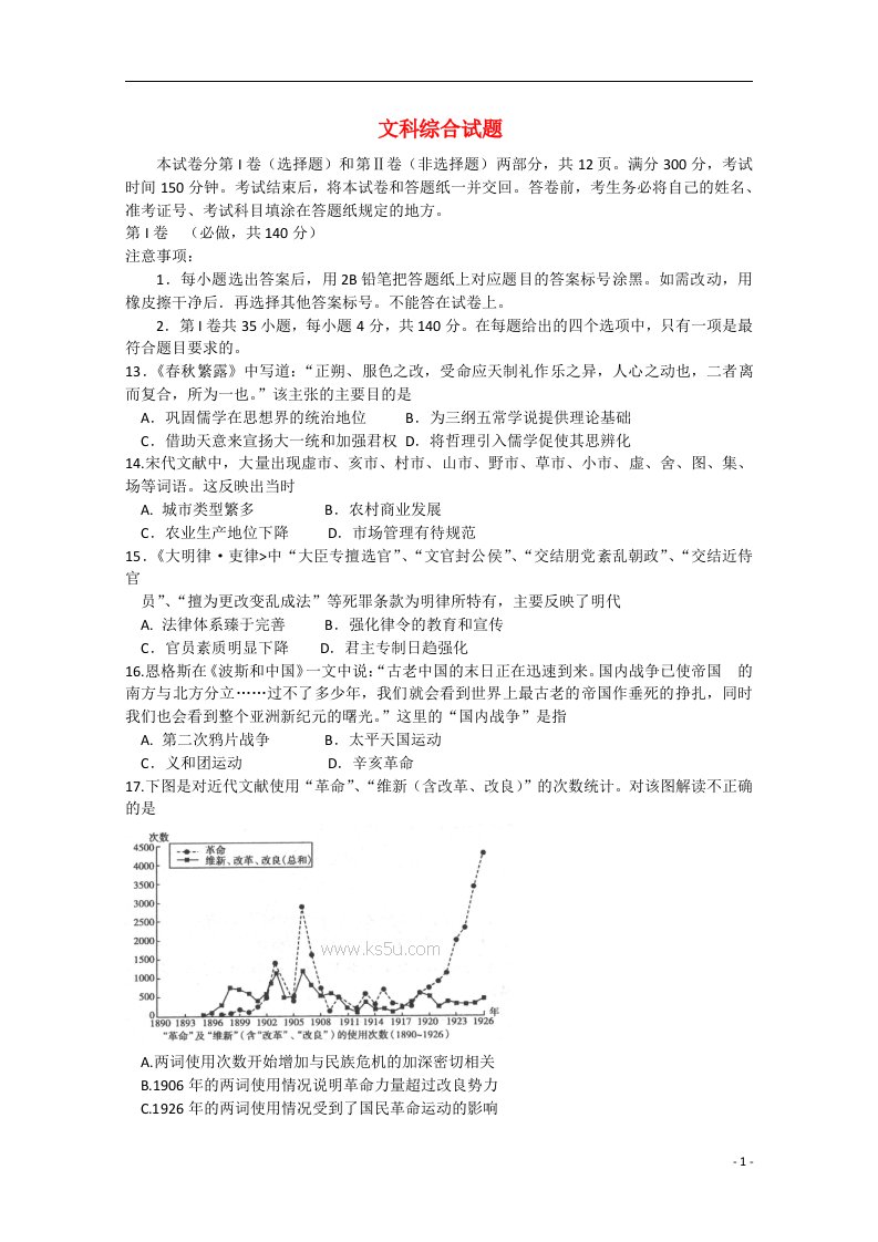 山东省德州市高三历史下学期3月一模考试试题