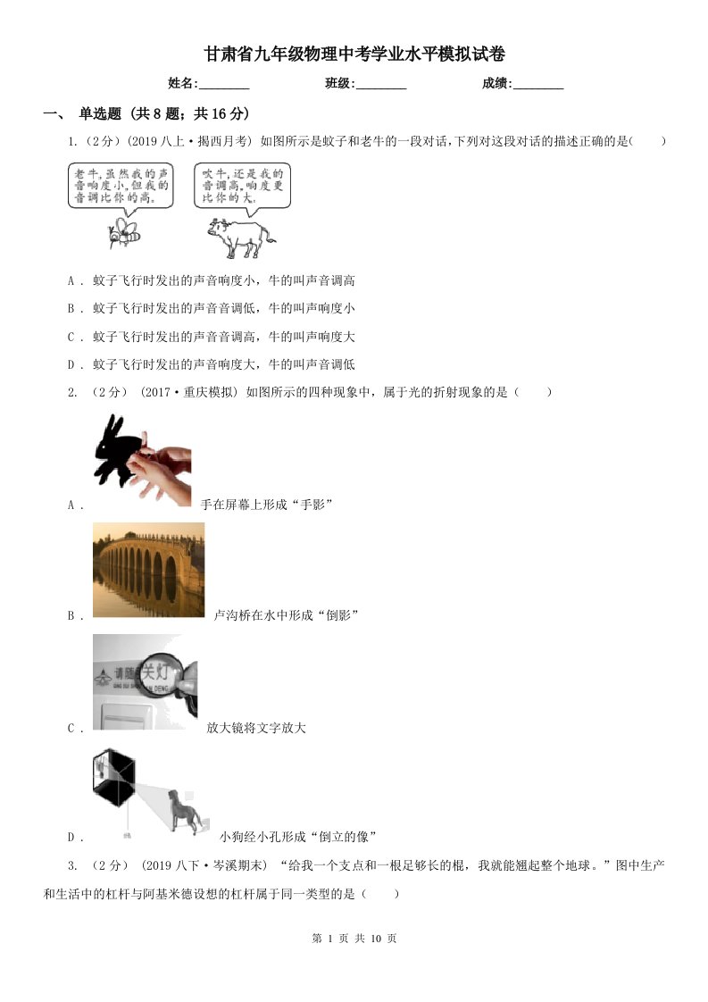 甘肃省九年级物理中考学业水平模拟试卷