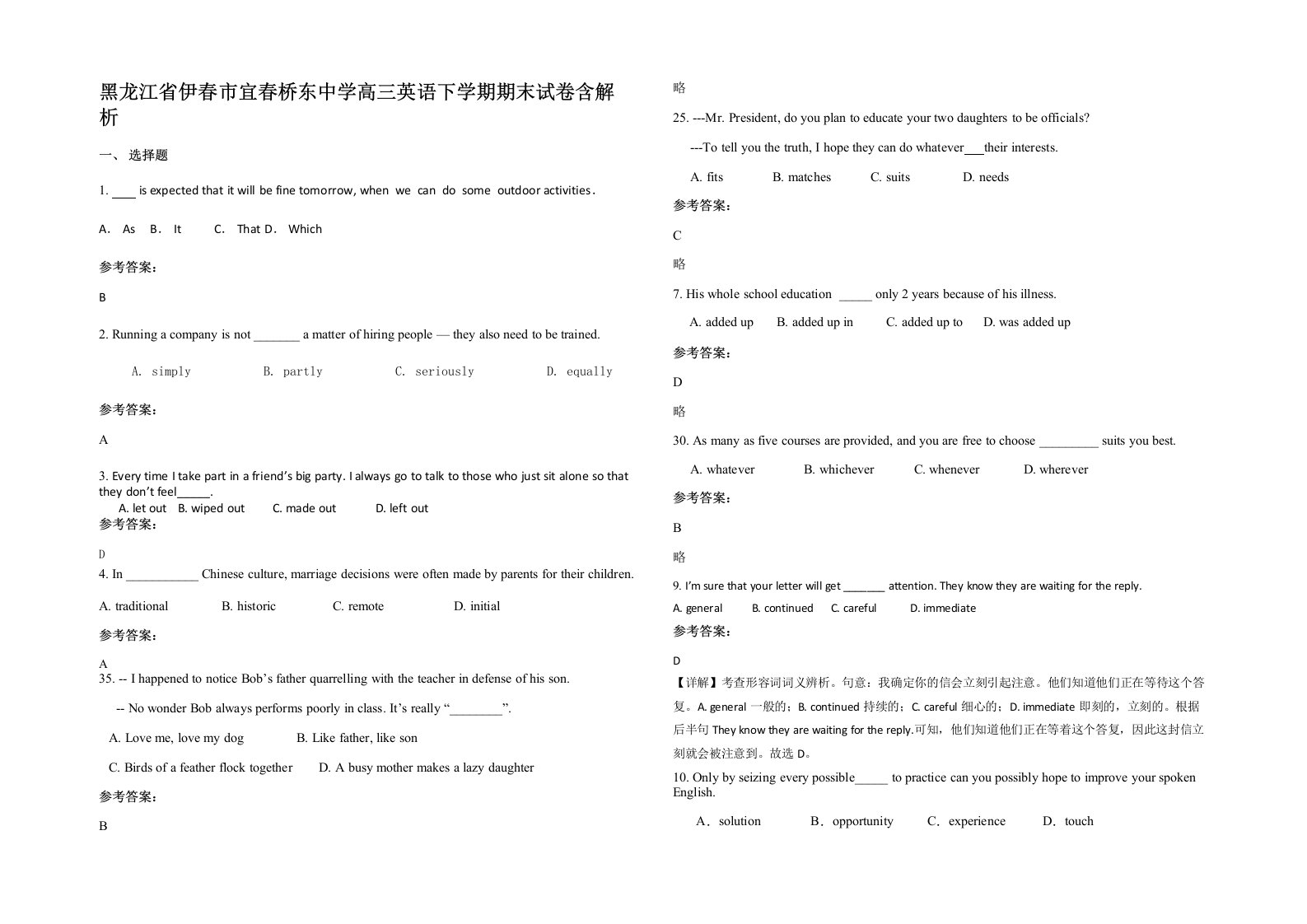 黑龙江省伊春市宜春桥东中学高三英语下学期期末试卷含解析