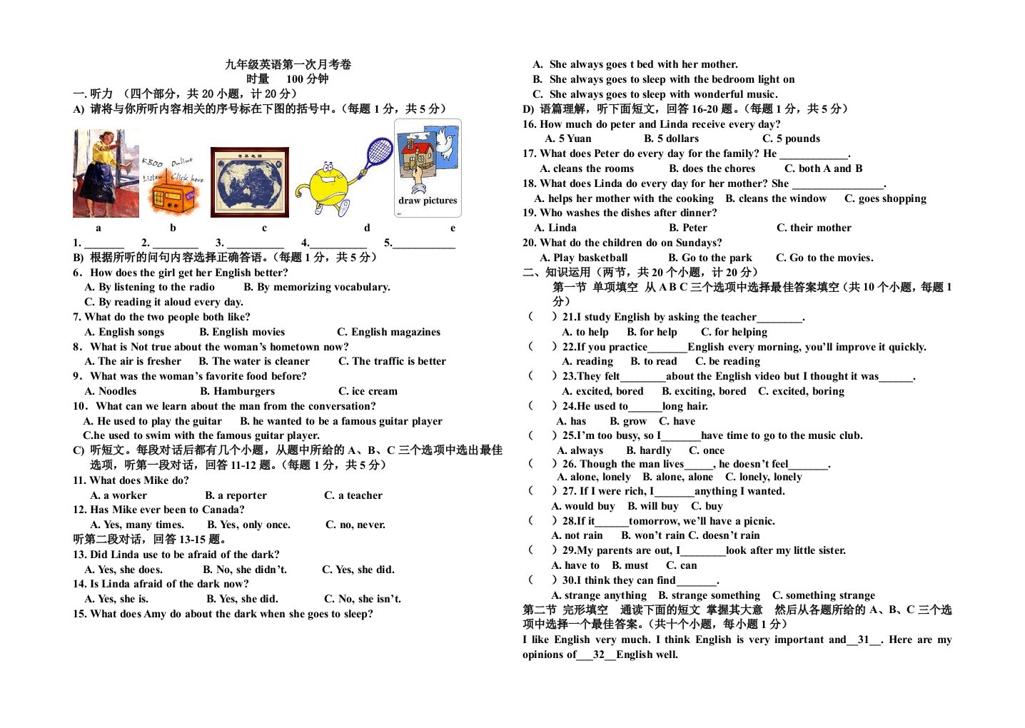 新目标九年级月考卷一(含答案及听力材料)