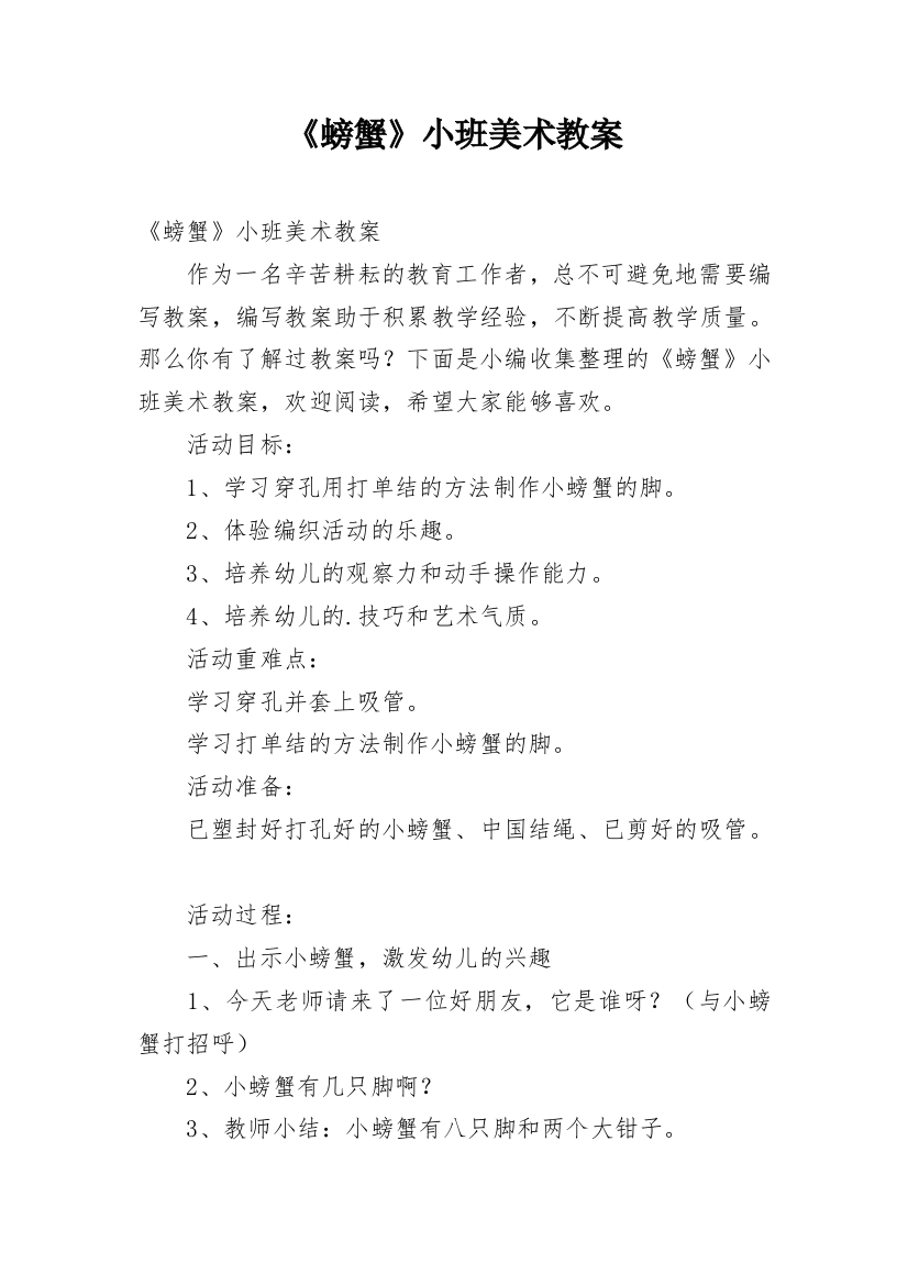 《螃蟹》小班美术教案