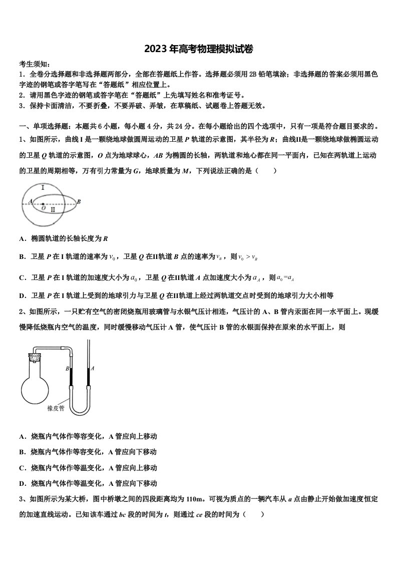 2022-2023学年江苏省沭阳县潼阳中学高三二诊模拟考试物理试卷含解析