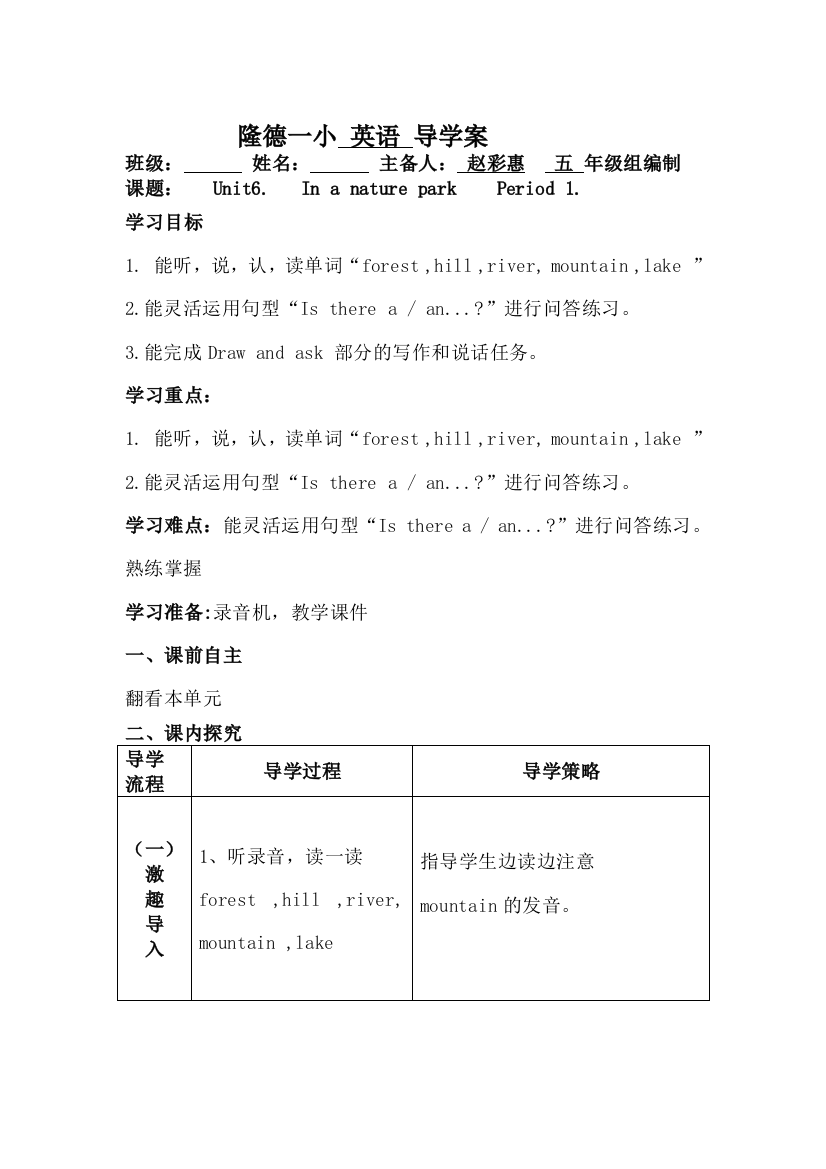 五年级上册地六单元导学案