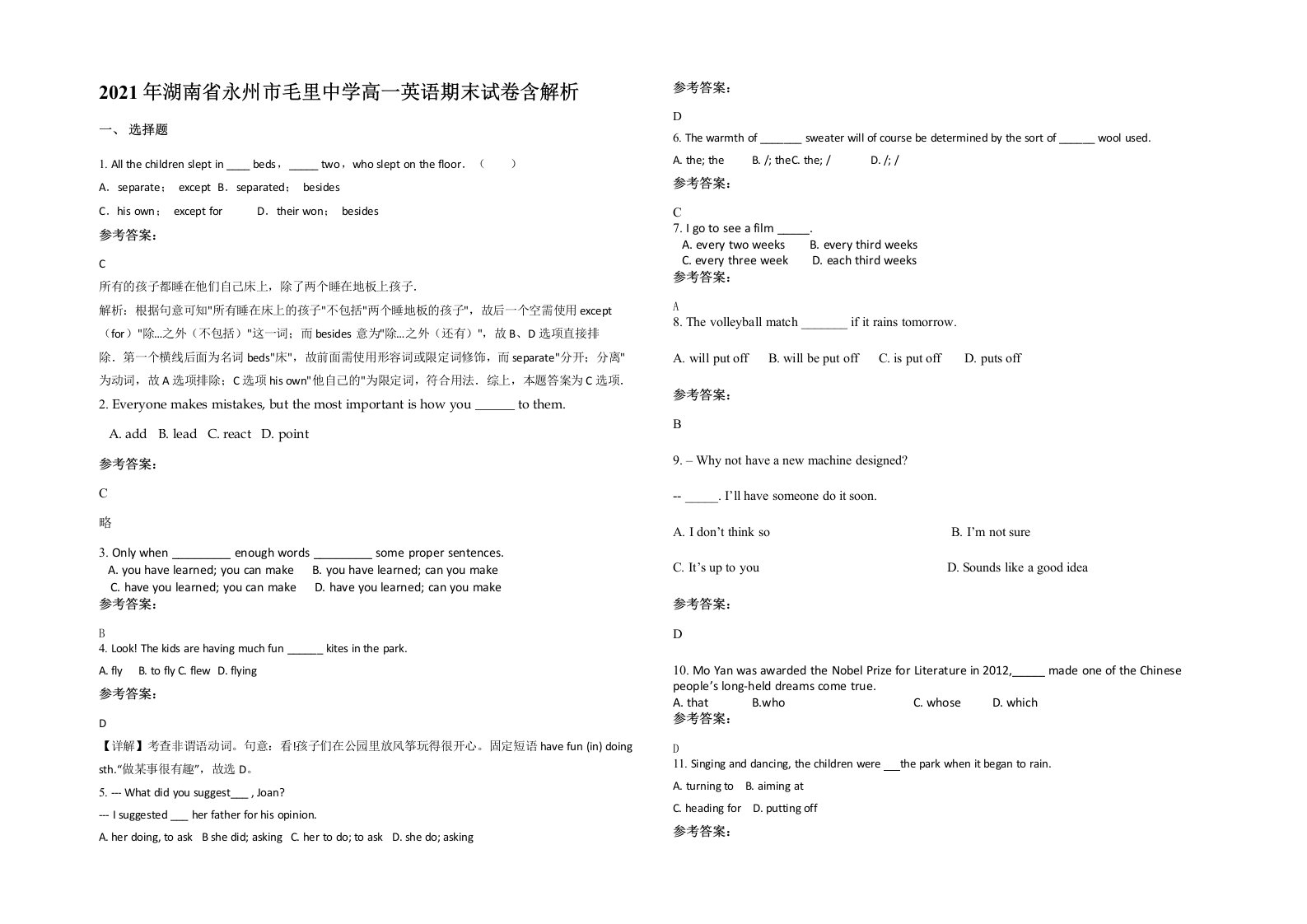 2021年湖南省永州市毛里中学高一英语期末试卷含解析