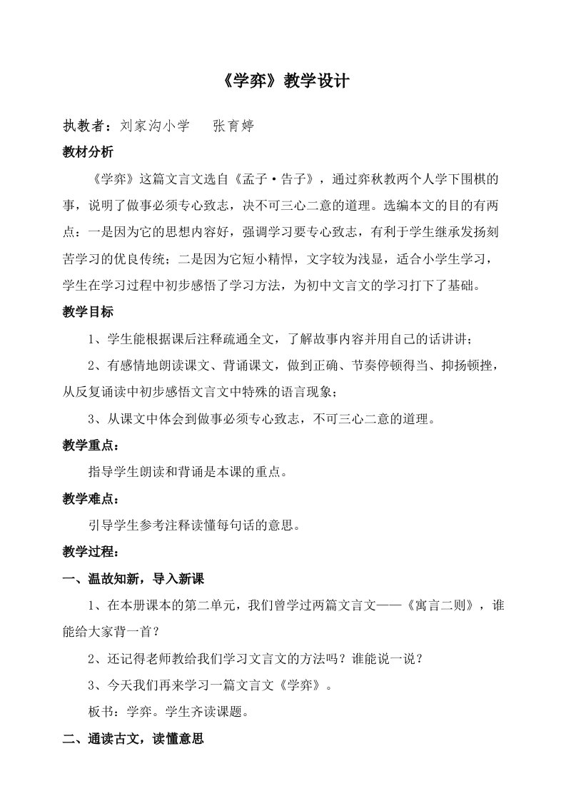 《学弈》教学设计及反思