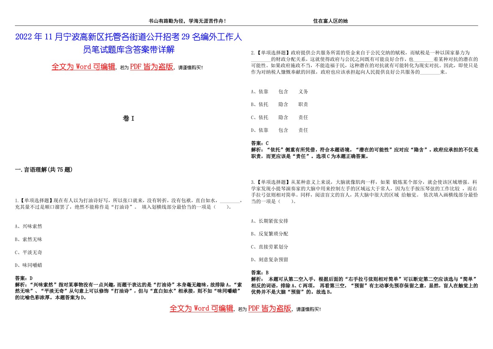 2022年11月宁波高新区托管各街道公开招考29名编外工作人员笔试题库含答案带详解