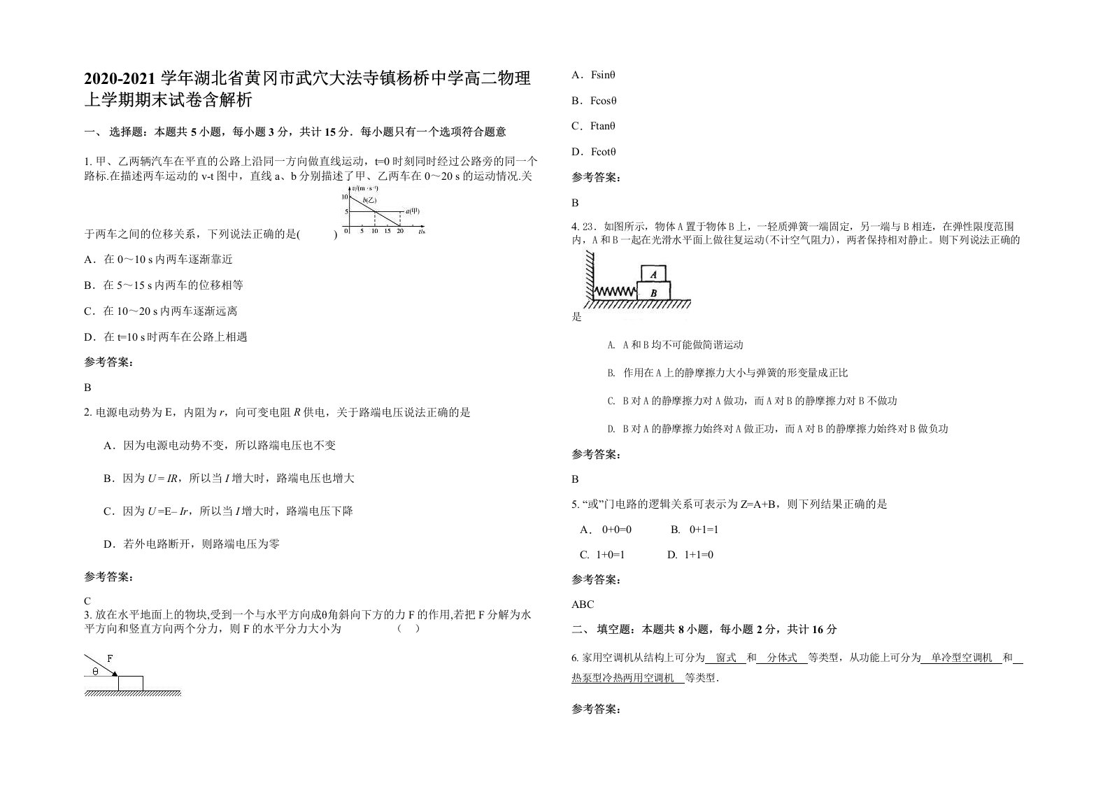 2020-2021学年湖北省黄冈市武穴大法寺镇杨桥中学高二物理上学期期末试卷含解析