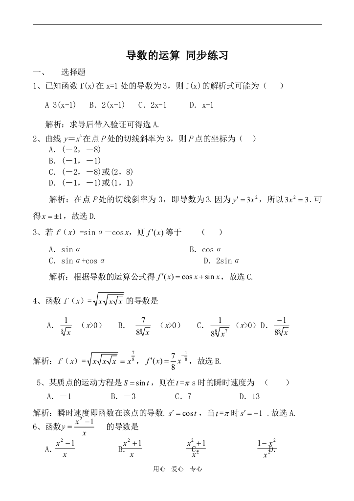 高中数学导数的运算