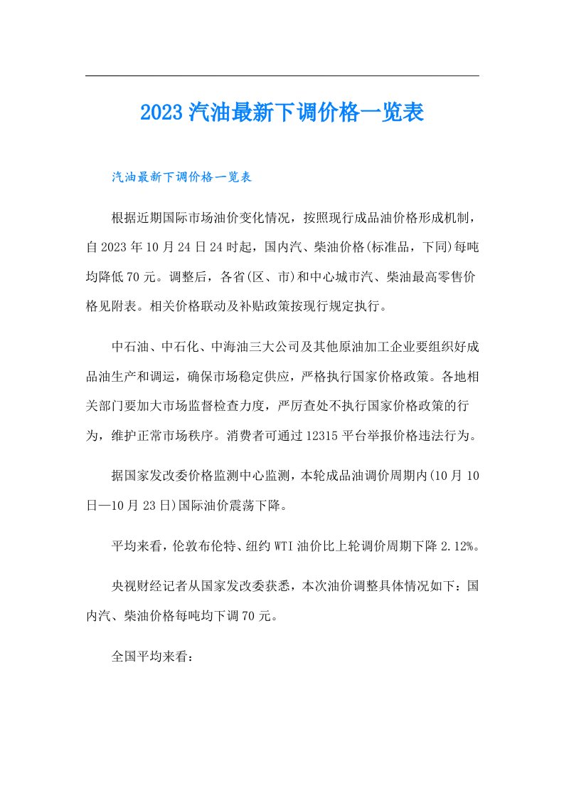 汽油最新下调价格一览表