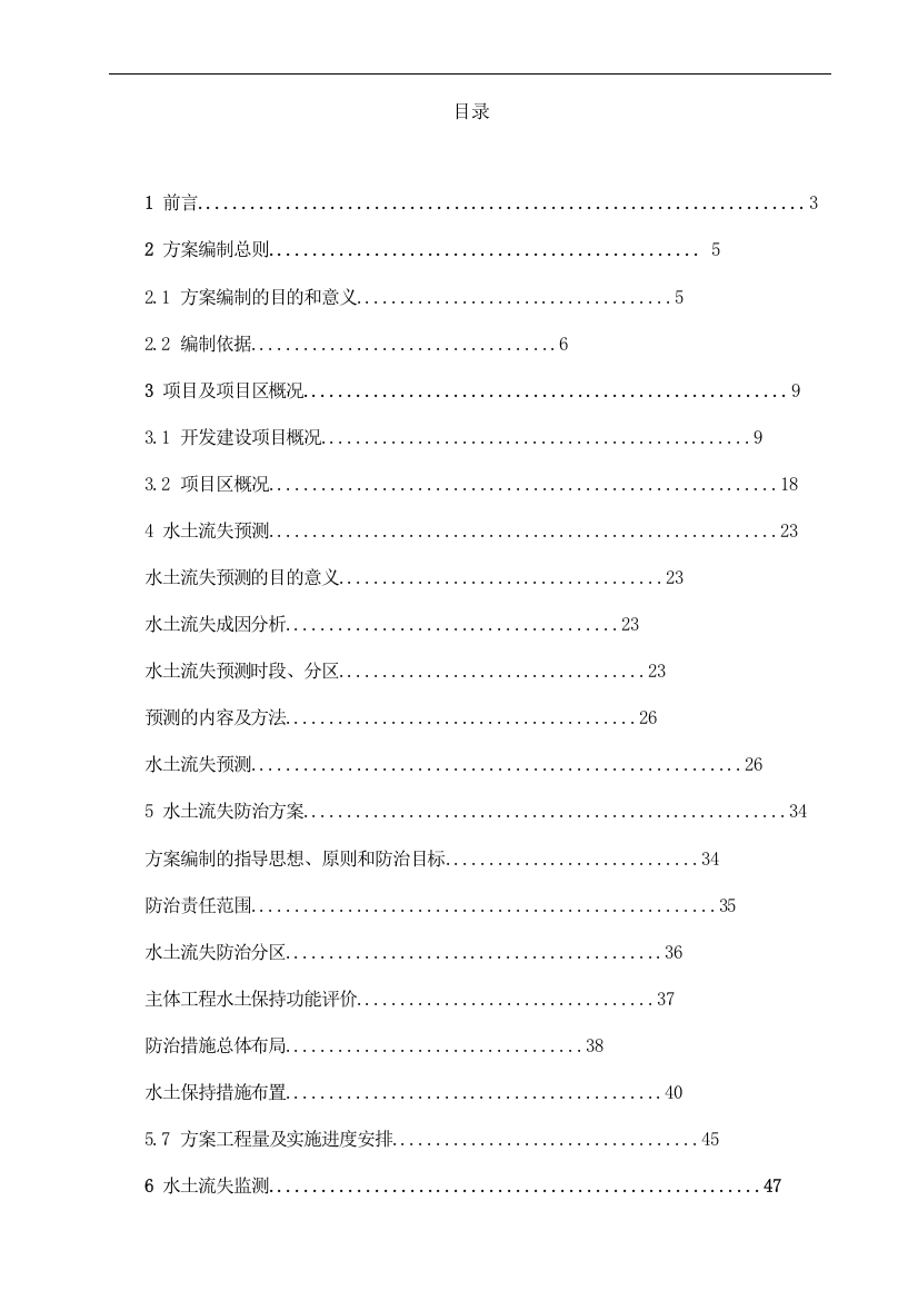 广东省某铁矿区下告矿段工程的水土保持方案