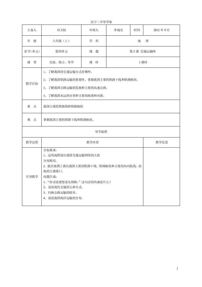 第5课交通运输网导学案