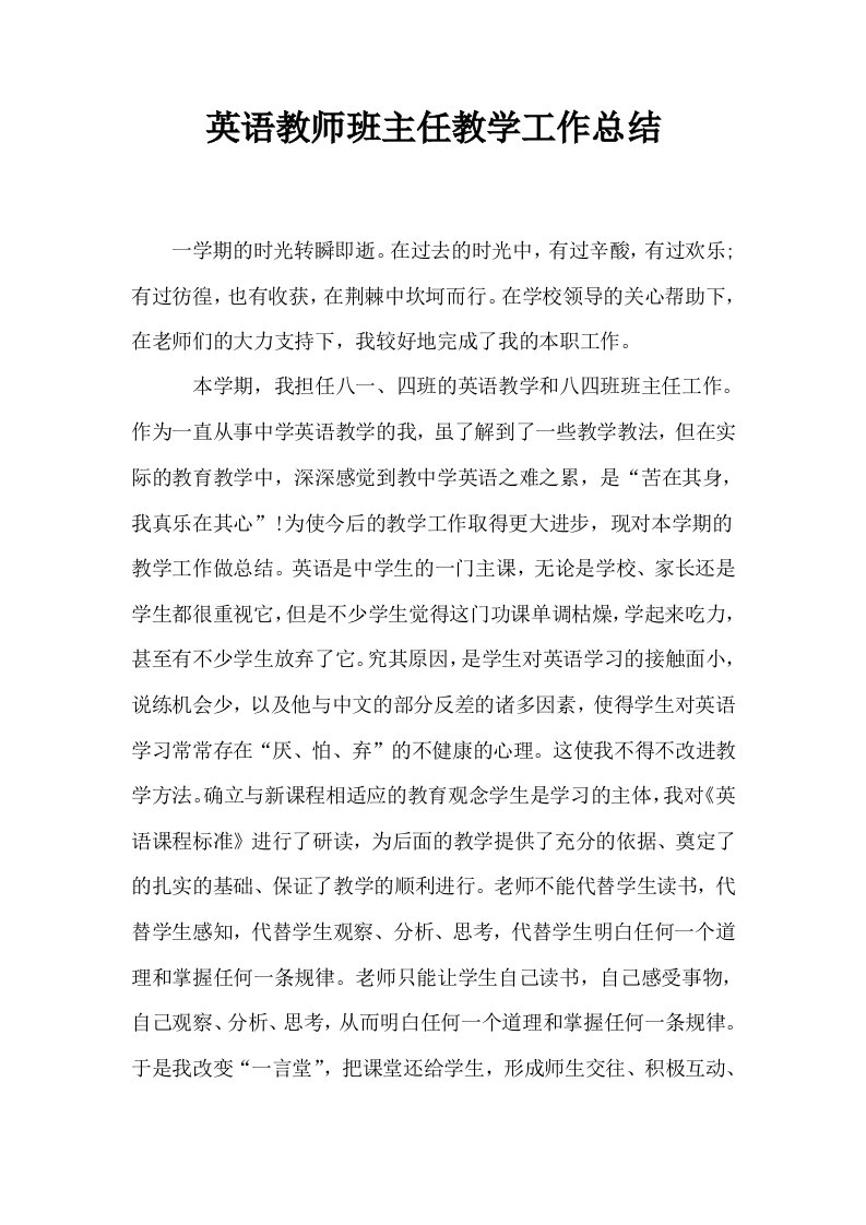 英语教师班主任教学工作总结