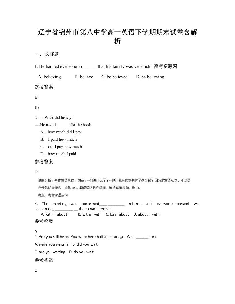 辽宁省锦州市第八中学高一英语下学期期末试卷含解析