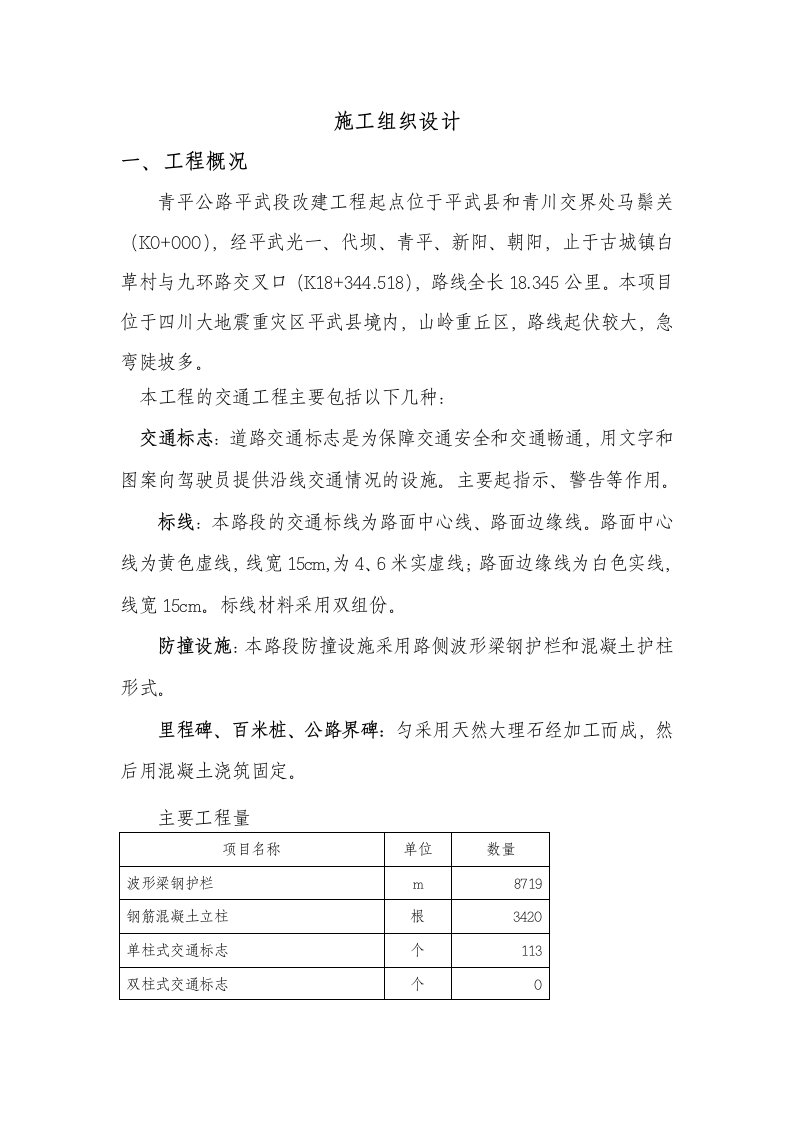 交通工程施工组织设计