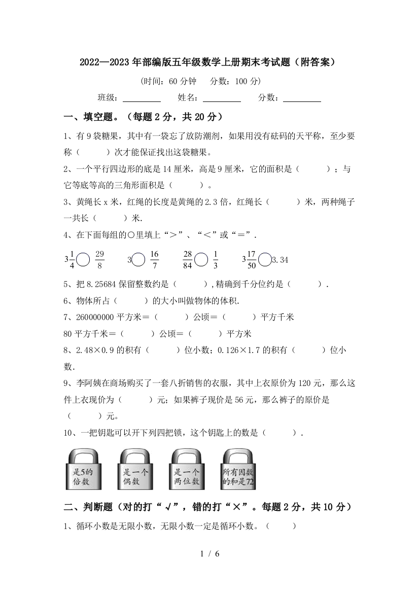 2022—2023年部编版五年级数学上册期末考试题(附答案)