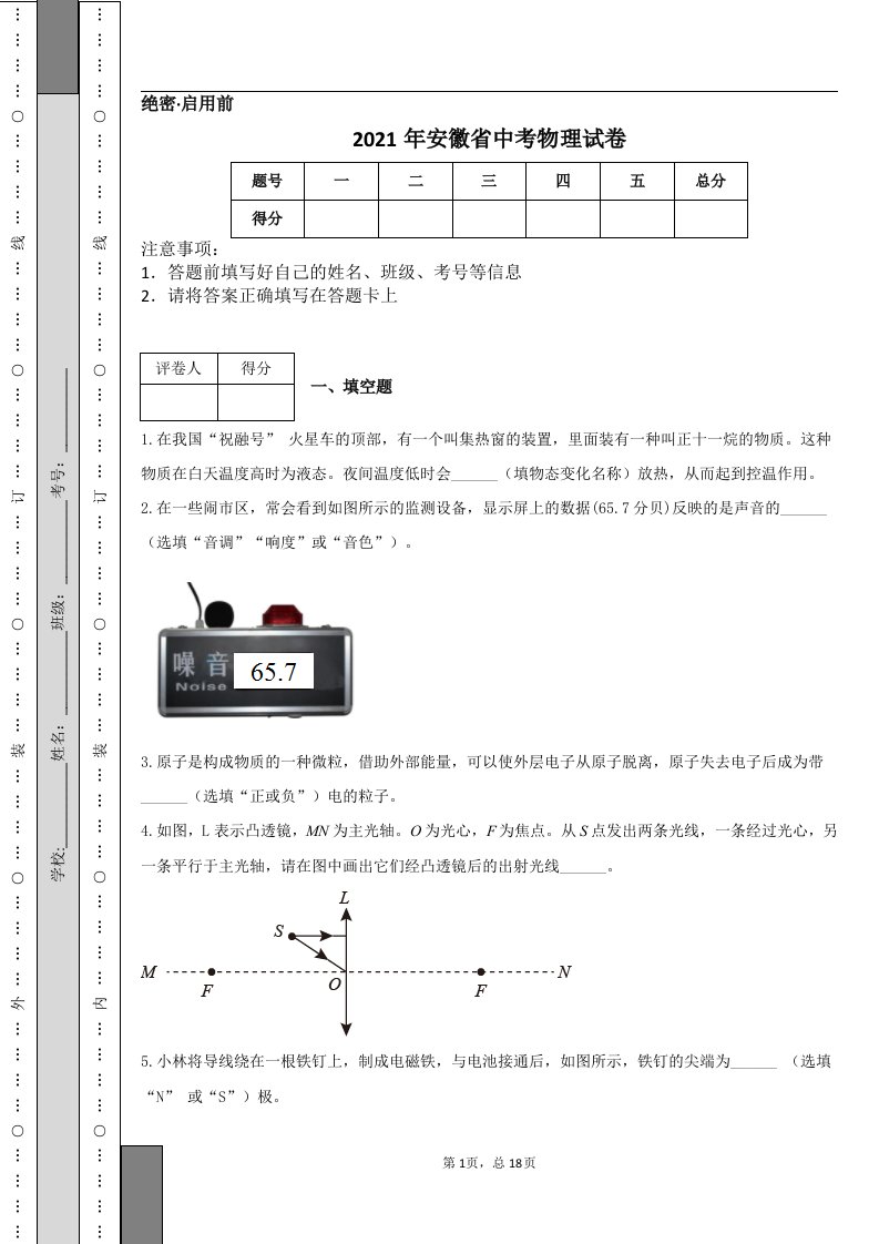 2021年安徽省中考物理试卷