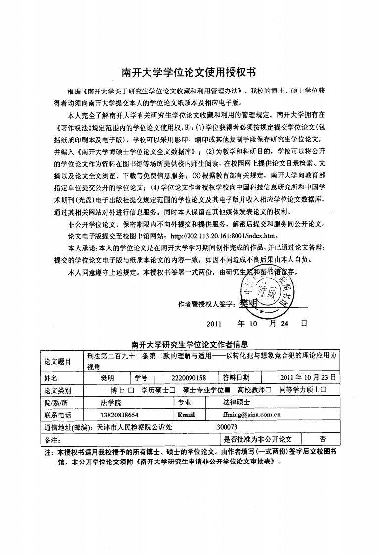 刑法第二百九十二条第二款的理解及适用