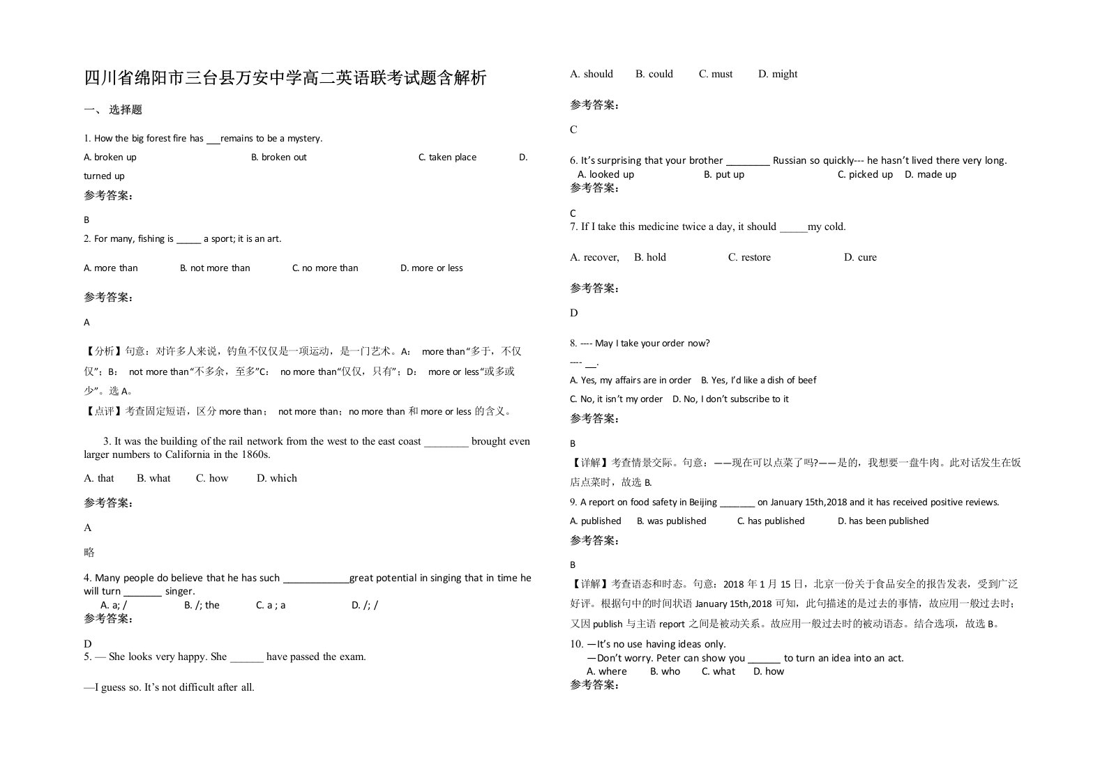 四川省绵阳市三台县万安中学高二英语联考试题含解析