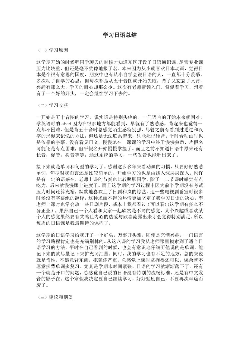 学习日语总结