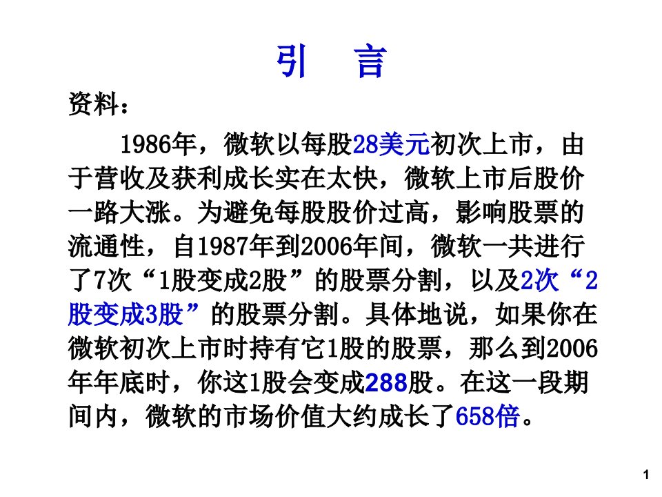 chp9股东权益变动表的原理与分析