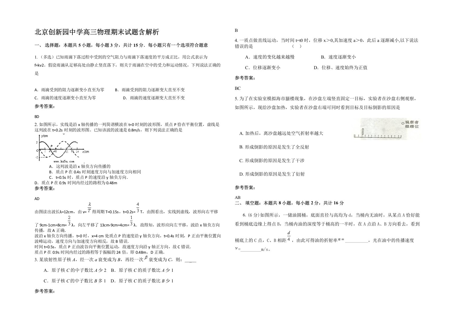 北京创新园中学高三物理期末试题含解析