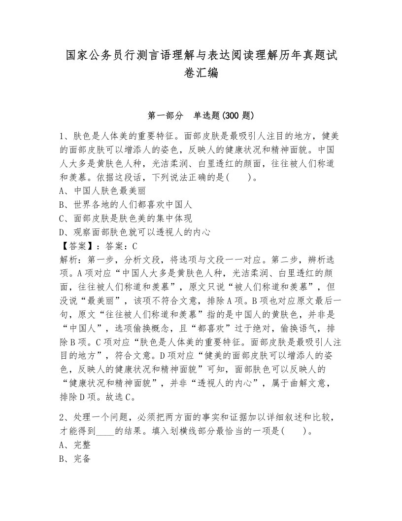 国家公务员行测言语理解与表达阅读理解历年真题试卷汇编带答案