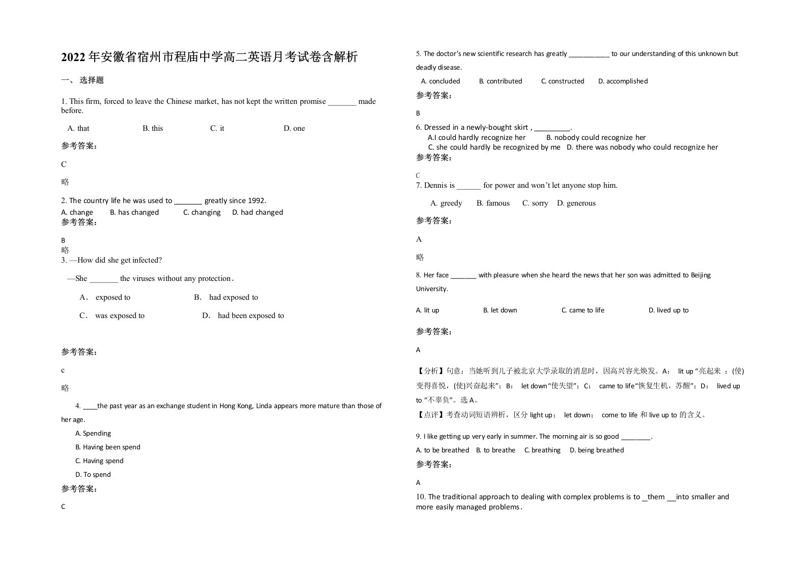 2022年安徽省宿州市程庙中学高二英语月考试卷含解析