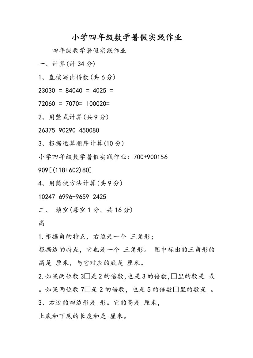 小学四年级数学暑假实践作业