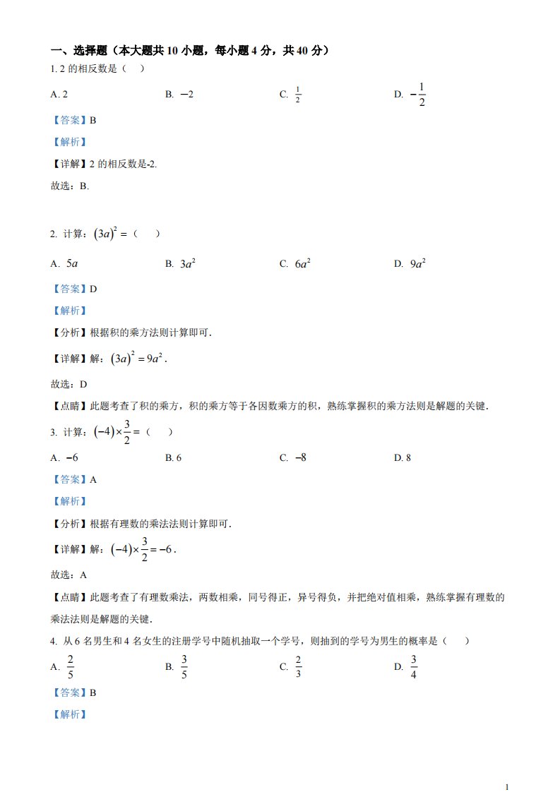 精品解析：2023年湖南省株洲市中考数学真题（解析版）