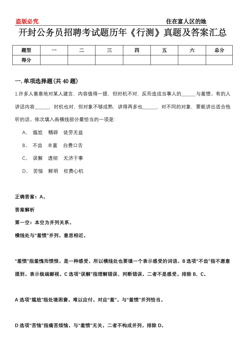 开封公务员招聘考试题历年《行测》真题及答案汇总第0114期