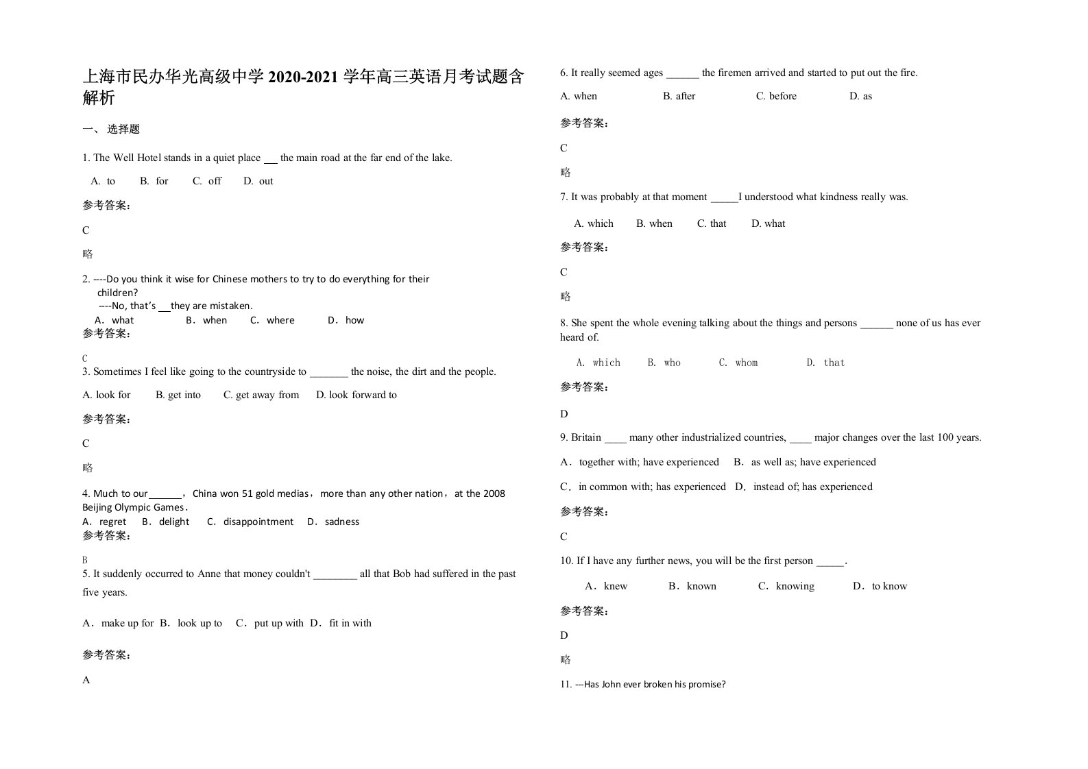 上海市民办华光高级中学2020-2021学年高三英语月考试题含解析