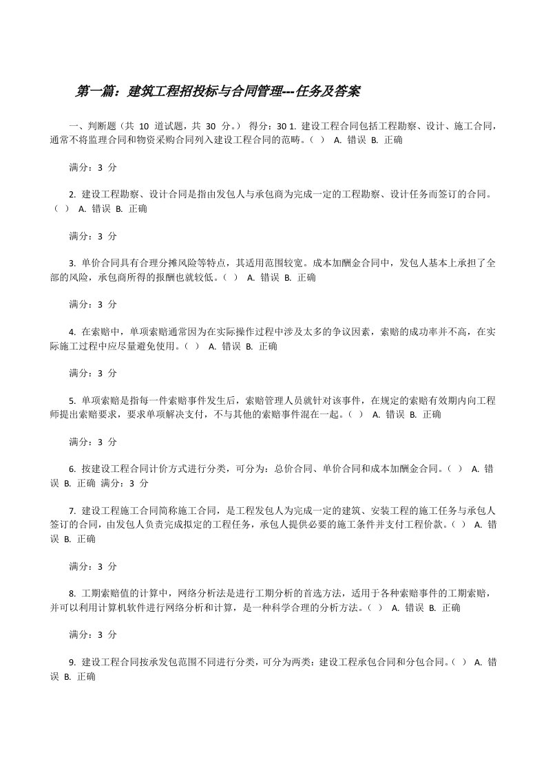 建筑工程招投标与合同管理---任务及答案[修改版]