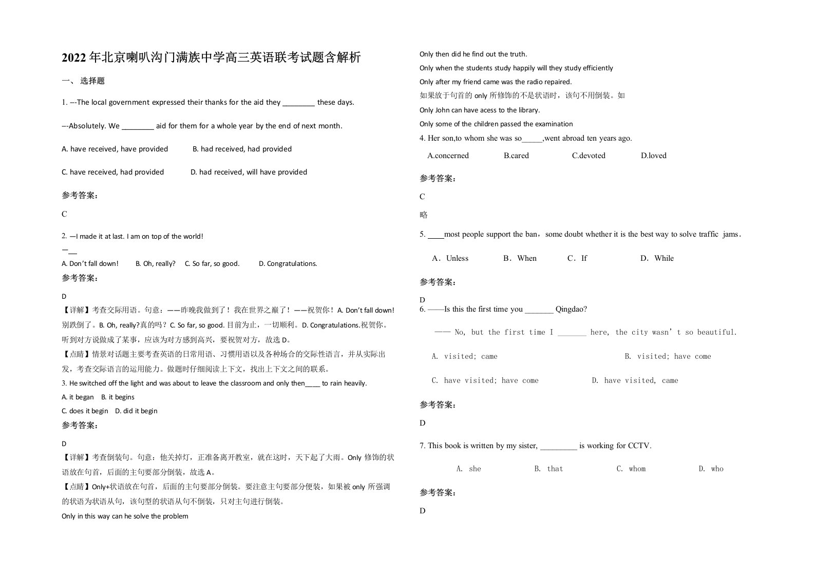 2022年北京喇叭沟门满族中学高三英语联考试题含解析