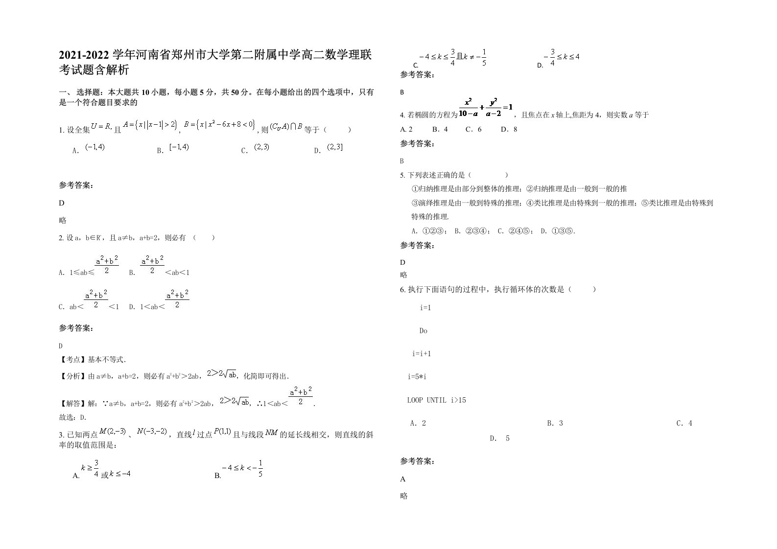 2021-2022学年河南省郑州市大学第二附属中学高二数学理联考试题含解析