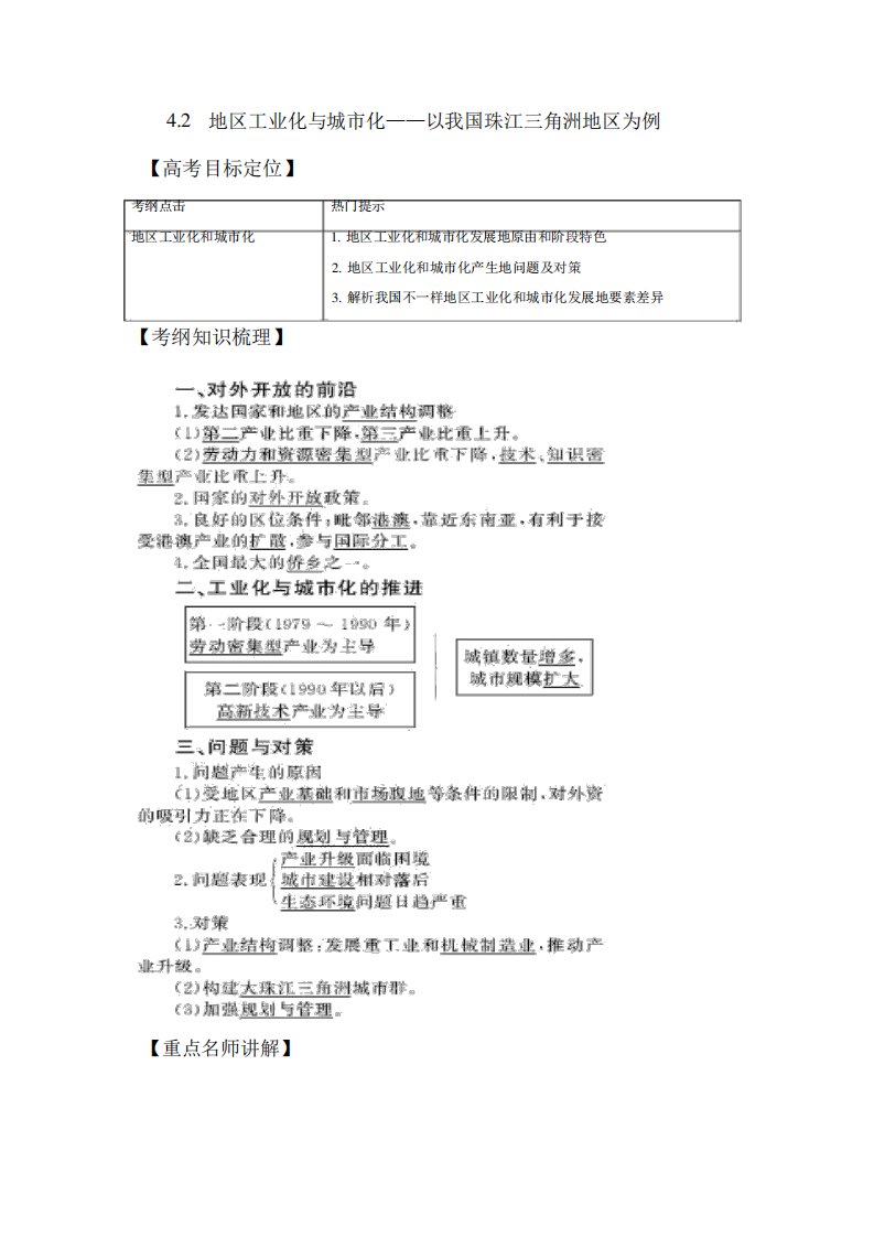 【地理】版一轮精品复习学案：区域工业化与城化——以珠江三角洲地区为例(必修)