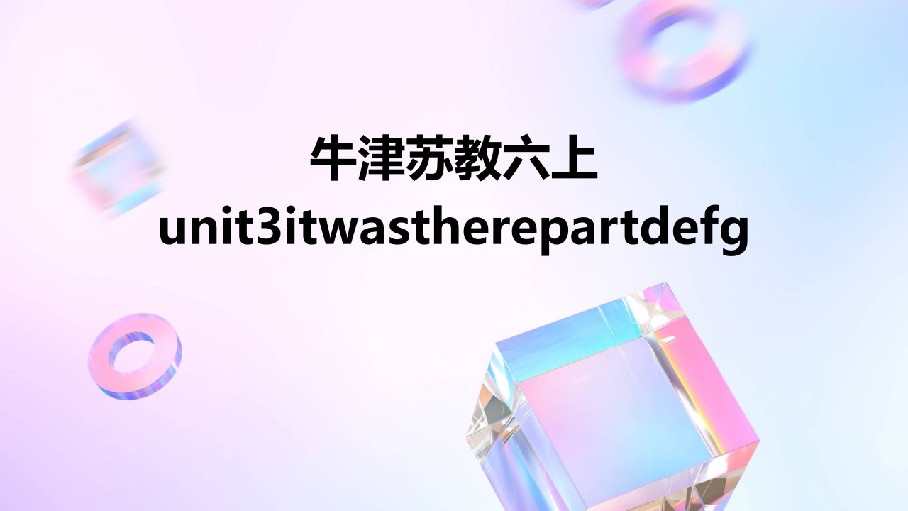 牛津苏教六上Unit3ItwastherePartDEFG