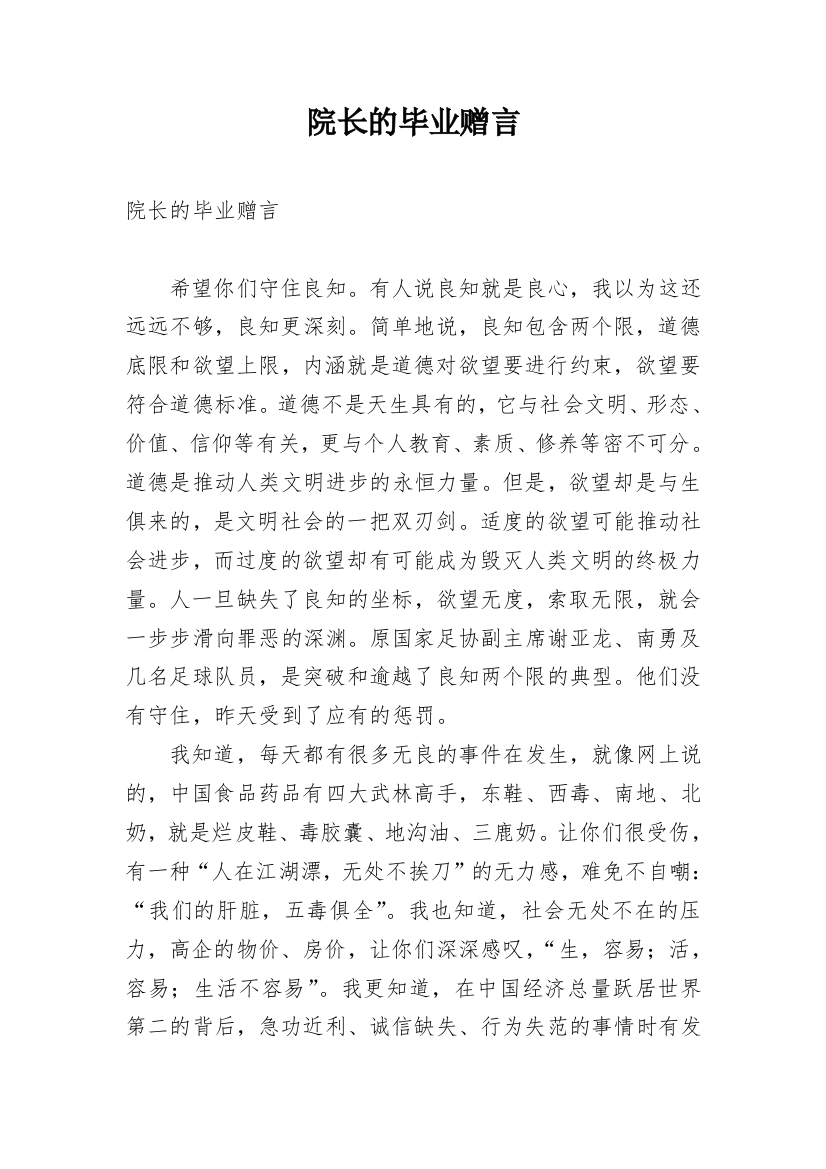 院长的毕业赠言